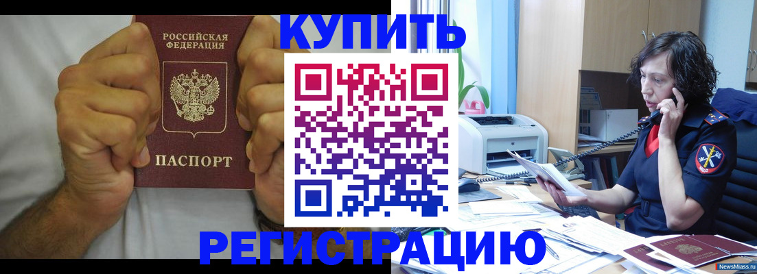 временная регистрация в квартире в Троицке