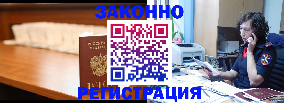 купить прописку в Троицке