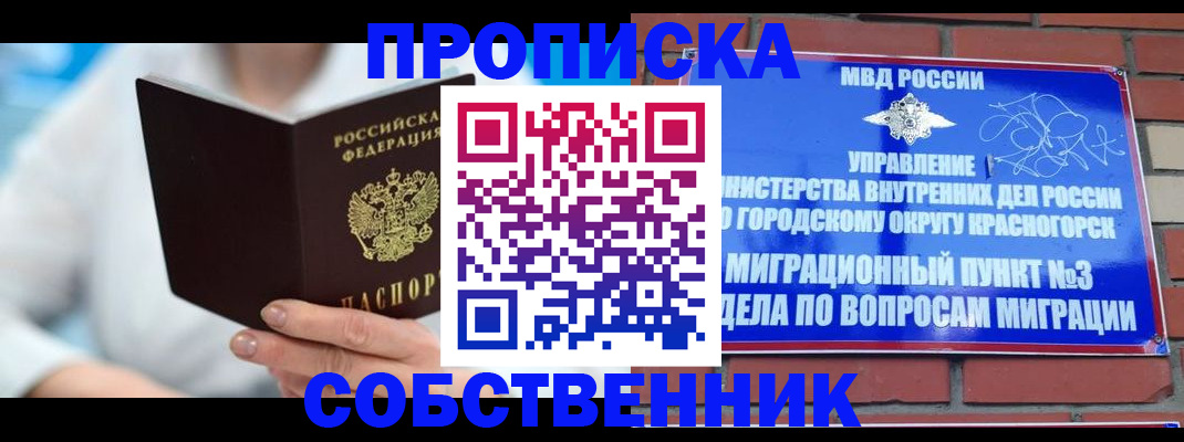 прописка регистрация в Троицке