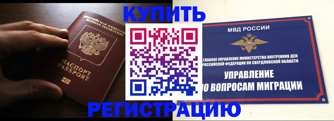 прописка от собственника в Троицке