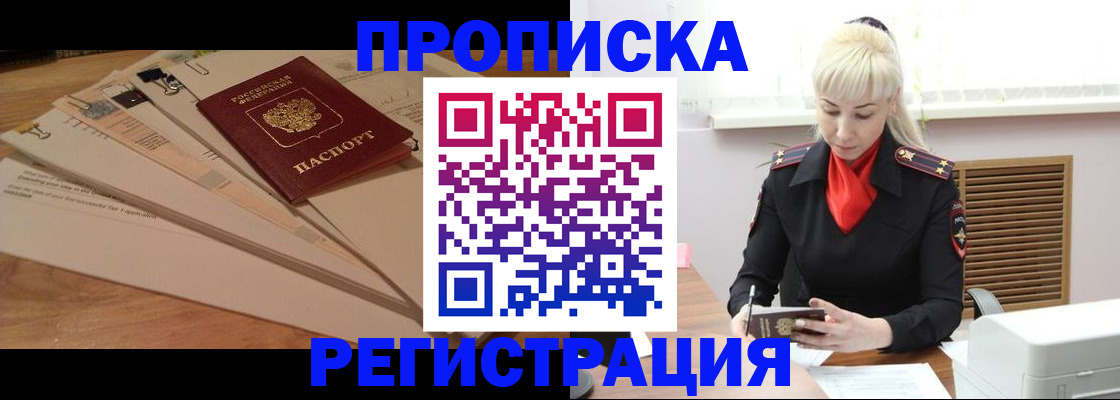 временная регистрация собственник в Троицке