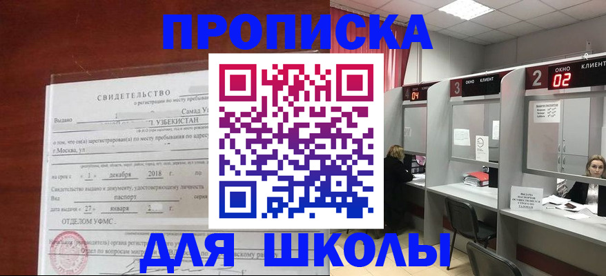 где прописаться в Троицке