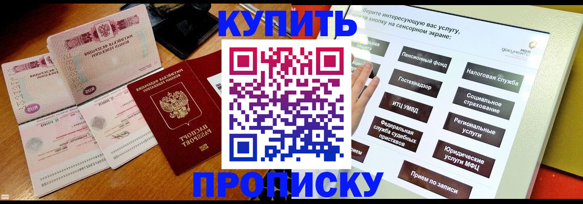 временная регистрация гарантия в Троицке