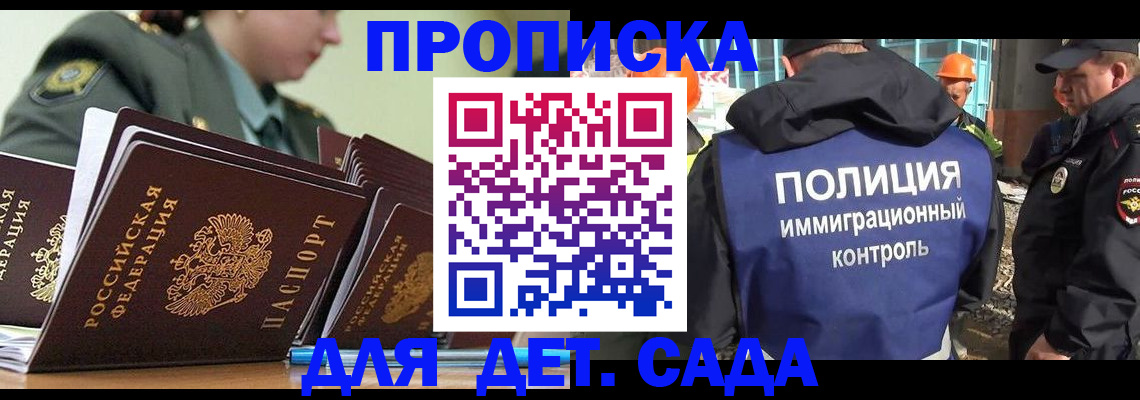 прописка для военкомата в Троицке